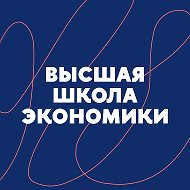 Высшая школа экономики