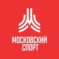 Московский спорт