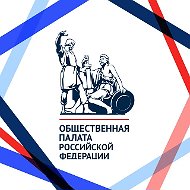 Общественная палата РФ | ОП РФ