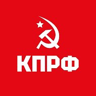 КПРФ