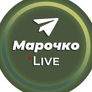 Марочко  Live