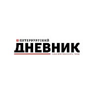 Петербургский дневник