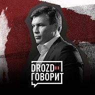 Дрозд говорит