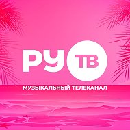 РУ.ТВ
