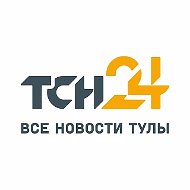 ТСН24 – Новости Тулы