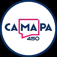 Самара 450