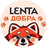 Лента добра
