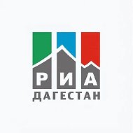 РИА «Дагестан»