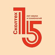 Сколтех