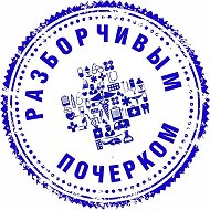 Разборчивым почерком - Минздрав Подмосковья
