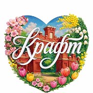 Красноармейский Крафт