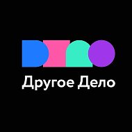 Другое Дело