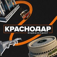 Телеканал «Краснодар»