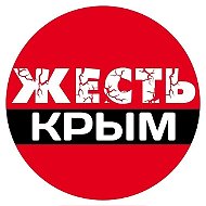 Жесть Крым Симферополь Севастополь