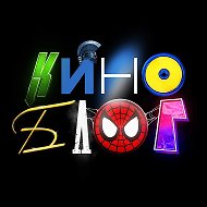 КиноБлог 🎬