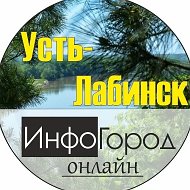 Усть-Лабинск ИнфоГород | Ладожская | Некрасовская | Воронежская | Кирпильская | Новолабинская | Тенгинская