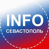 Севастополь INFO