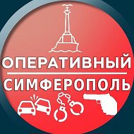 Оперативный Симферополь