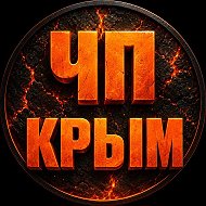 ЧП / КРЫМ | НОВОСТИ