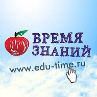 Время Знаний - воспитателям и педагогам