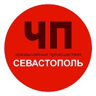 Чп / Севастополь