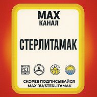 Стерлитамак