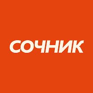 Сочник | О еде и ресторанах Сочи