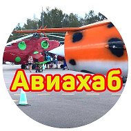 Авиахаб