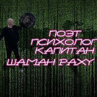 Шаман Раху