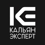 Кальян Эксперт