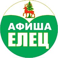 Афиша Елец