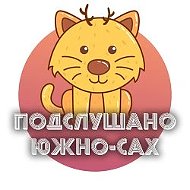 Южно-Сахалинск