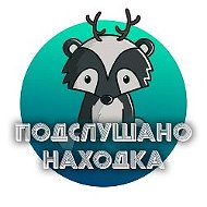 Находка