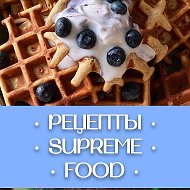 SUPREME | FOOD Рецепты