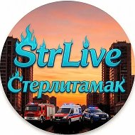 ⚡ StrLive⚡ (Стерлитамак)