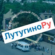 Лутугино инфо: объявления, справочник, новости