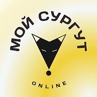 Мой Сургут Online