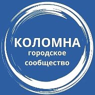 Коломна