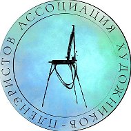 Ассоциация художников-пленэристов