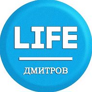 LIFE Дмитров