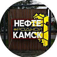 Родной Нефтекамск