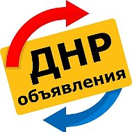 Объявления ДНР