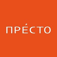 Престо
