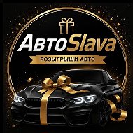 АвтоSlava