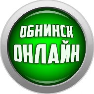 Обнинск ОНЛАЙН