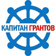 Капитан Грантов