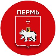 Администрация города Перми