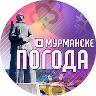 Погода в Мурманске