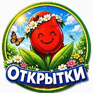 🌷 Открытки