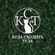 ✨Тула| Куда сходить✨